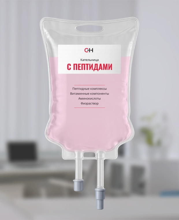 фото пептидной капельницы